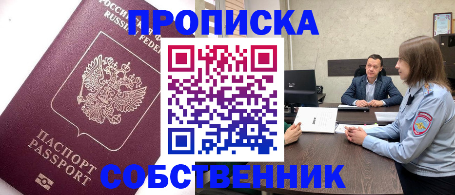 временная регистрация в квартире в Полярных Зорях