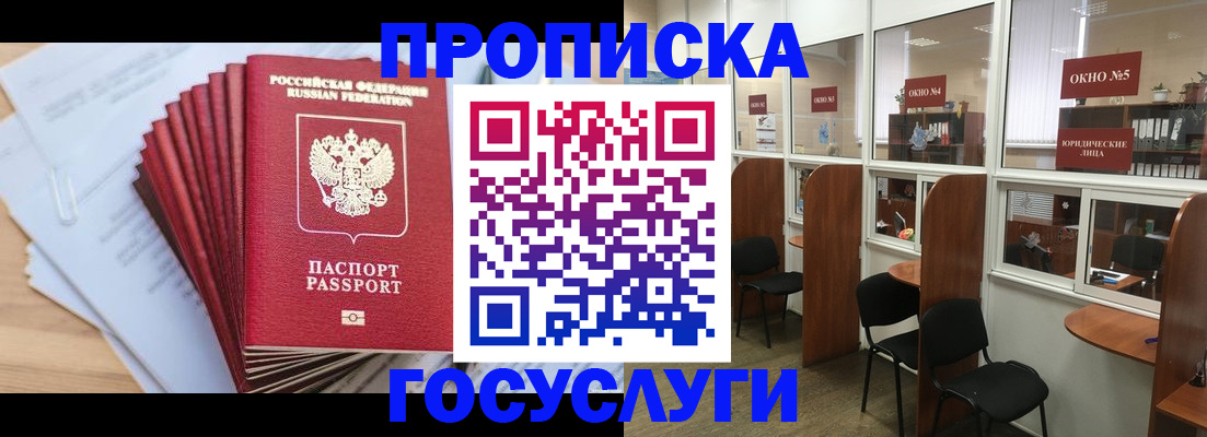 прописка для кредита в Полярных Зорях