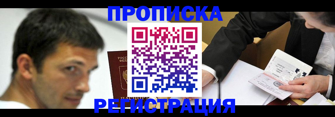 прописка иностранных граждан в Полярных Зорях