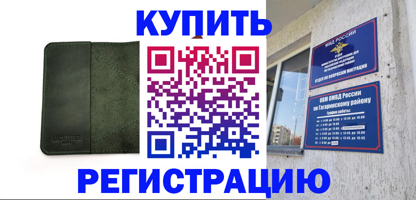 временная регистрация в квартире в Полярных Зорях