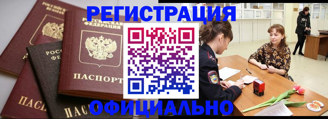 временная регистрация в Полярных Зорях